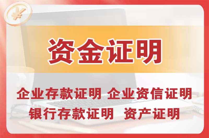 沙依巴克银行存款证明