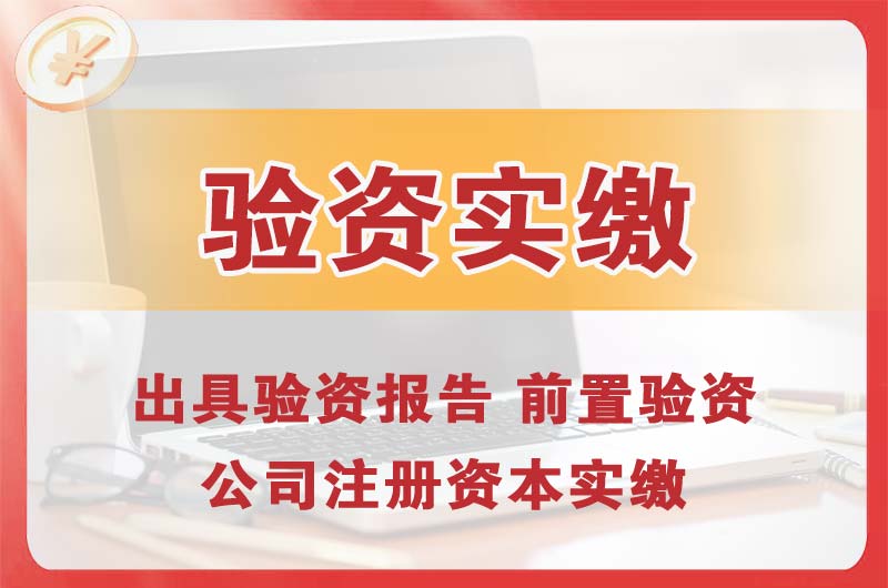 沙依巴克企业增资验资