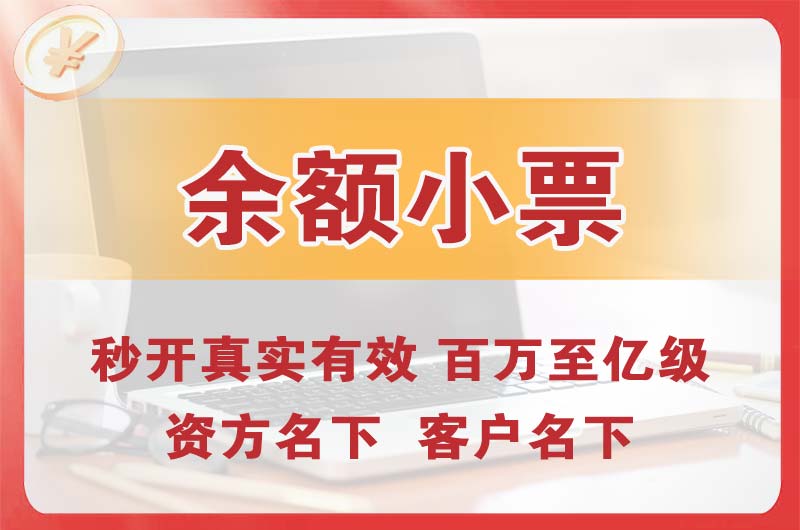 沙依巴克余额小票